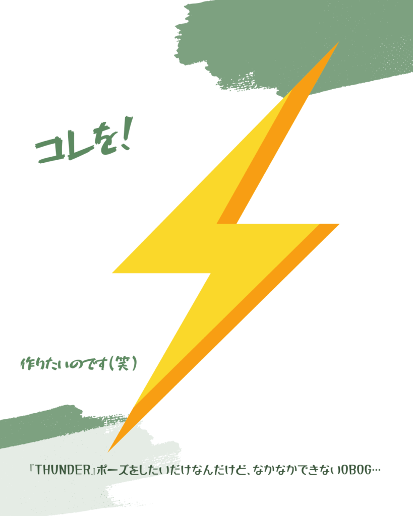 img_2264-819x1024 サンダーポーズ⚡️